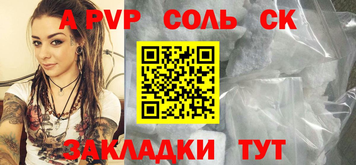 Нефтекумск  A PVP кристаллы  Вход с VPN  APVP СК  APVP Crystall 