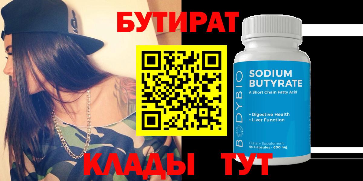Бутират GHB Нефтекумск
