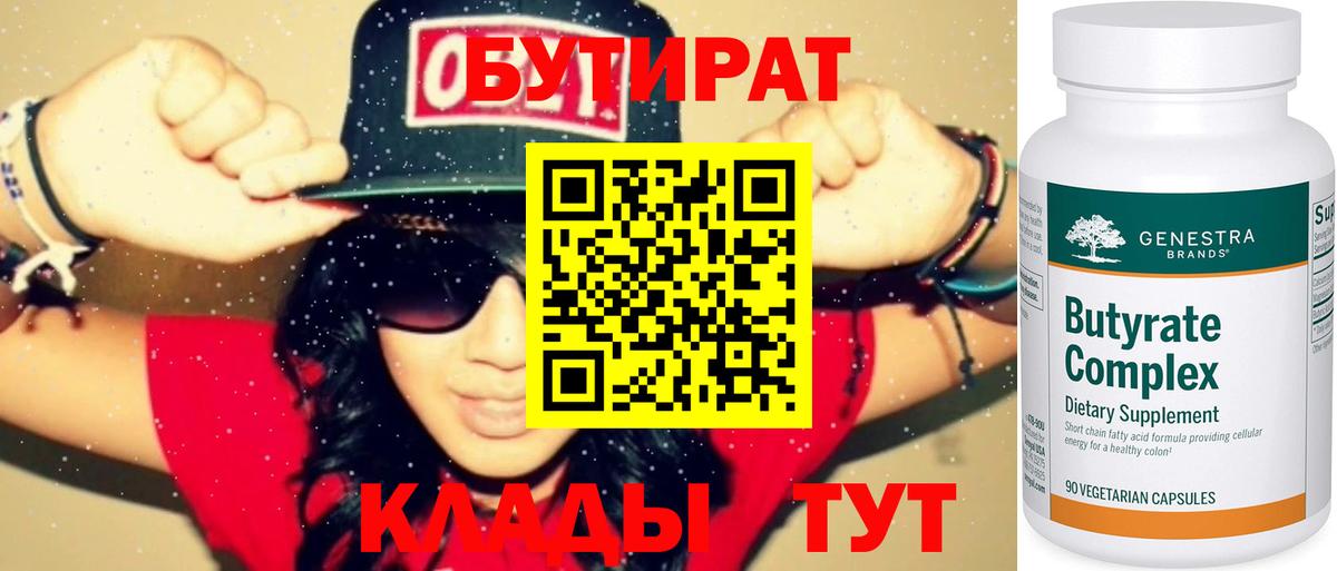 Бутират бутик  Вход с VPN  Нефтекумск 