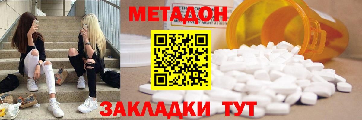 МЕТАДОН methadone Нефтекумск