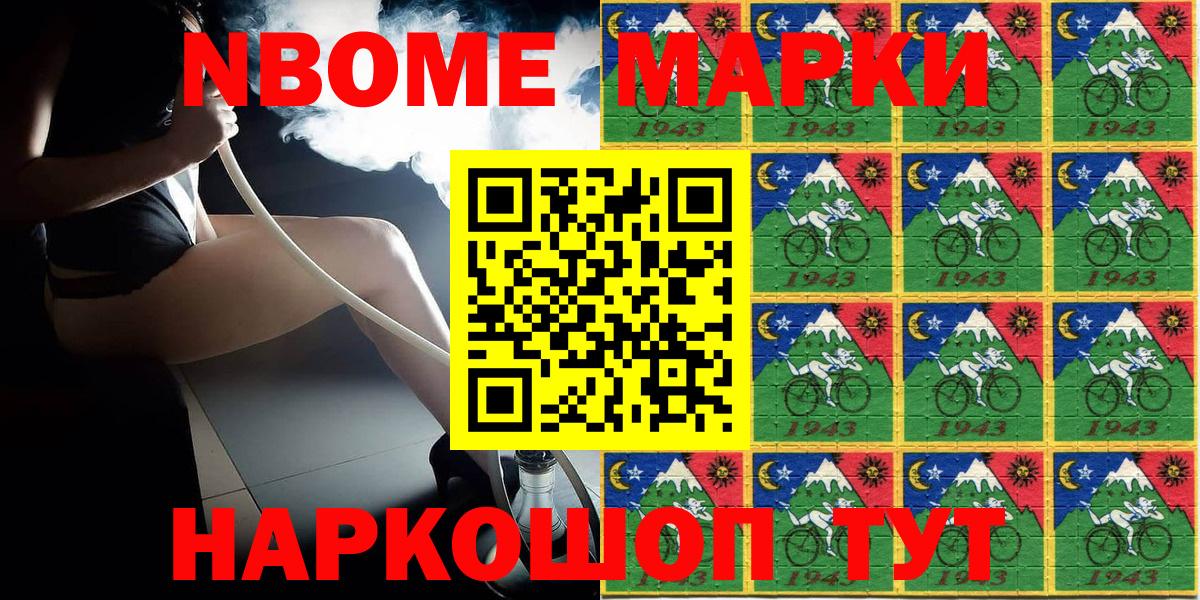 Марки 25I-NBOMe 1500мкг Нефтекумск