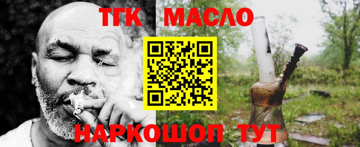 Дистиллят ТГК THC oil  Вход с VPN  Нефтекумск  ТГК гашишное масло 